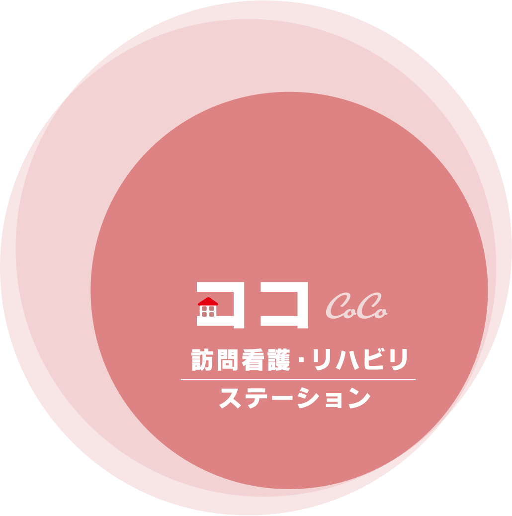 ココ 訪問看護・リハビリステーション